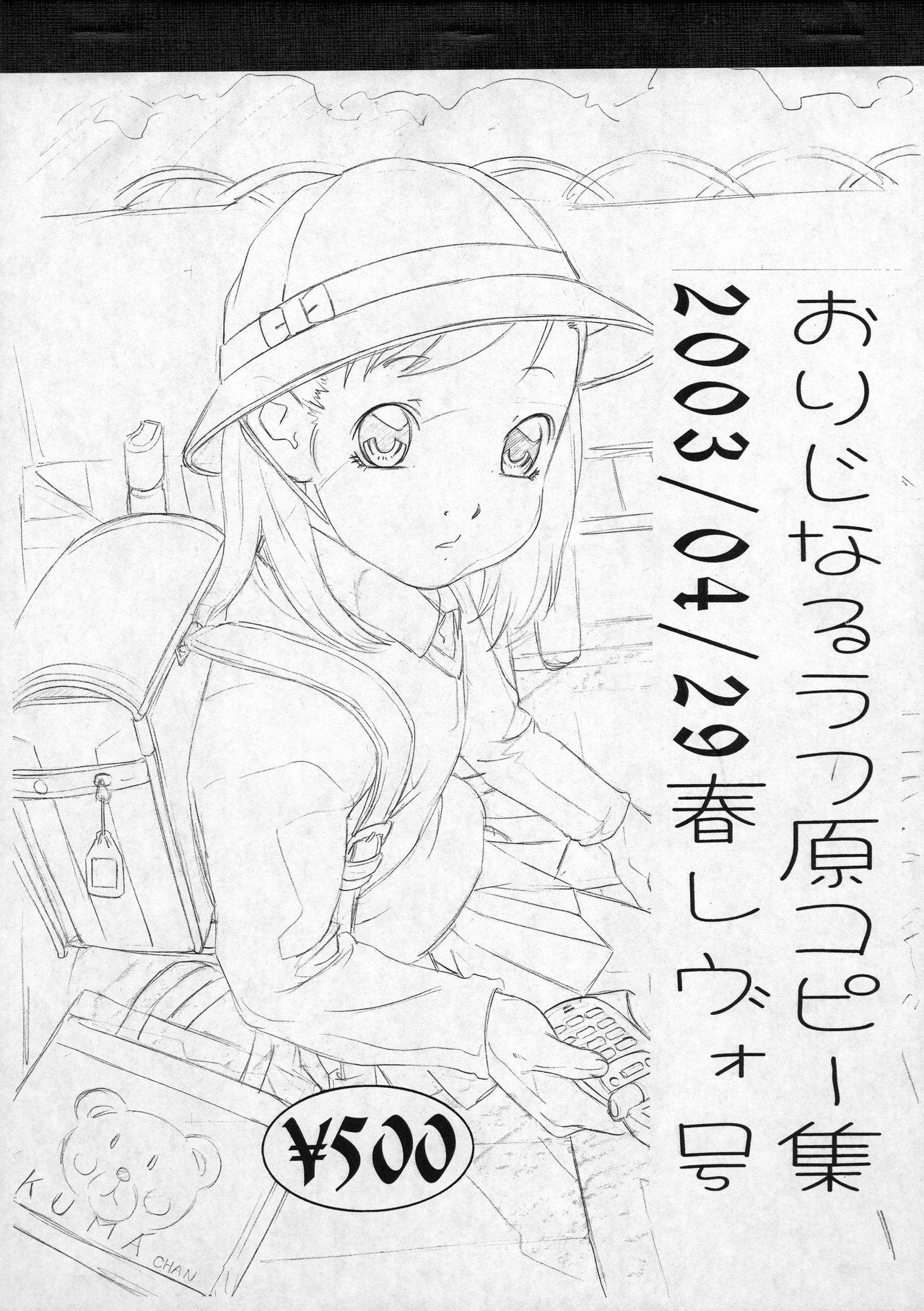 Original Rough Gen Copy Shuu 2003/04/29 HaruRevo Gou 0