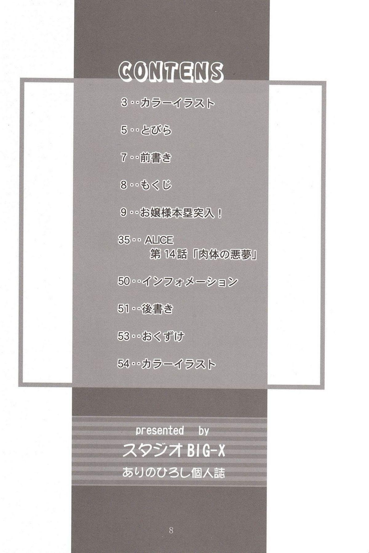 Secret Mousou Mini Theater 17 - Hayate no gotoku Gorgeous - Page 8