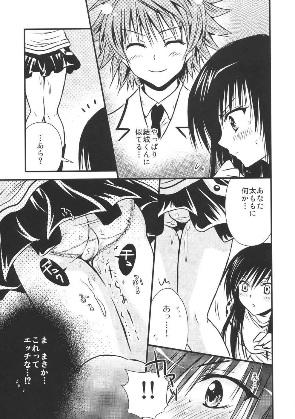 Gay Toys Lovery Summer Girls! - To love-ru Piercings - Page 13