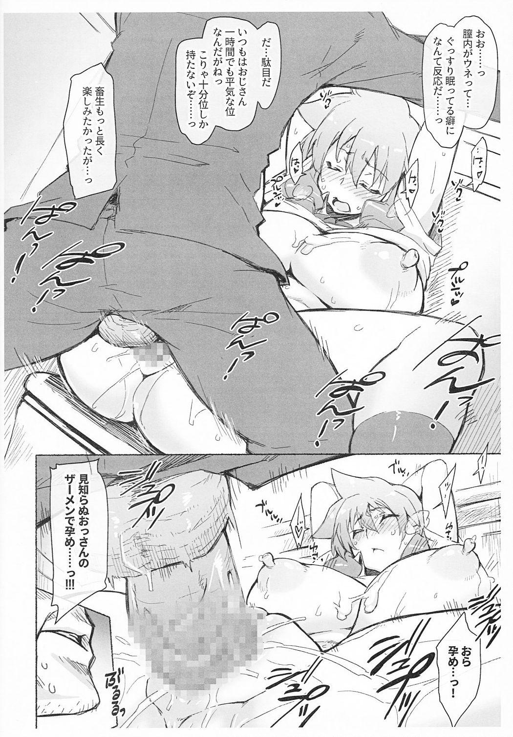 Stroking Sukidarake dakara... - Amano megumi ha sukidarake Homemade - Page 7