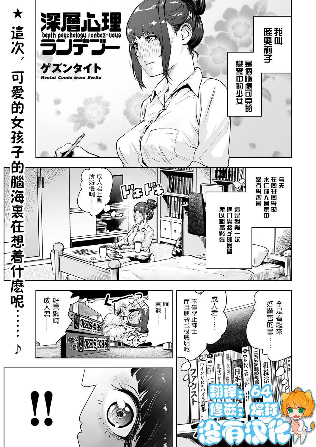 Girls Fucking Shinsou Shinri Rendezvous Secret - Page 1