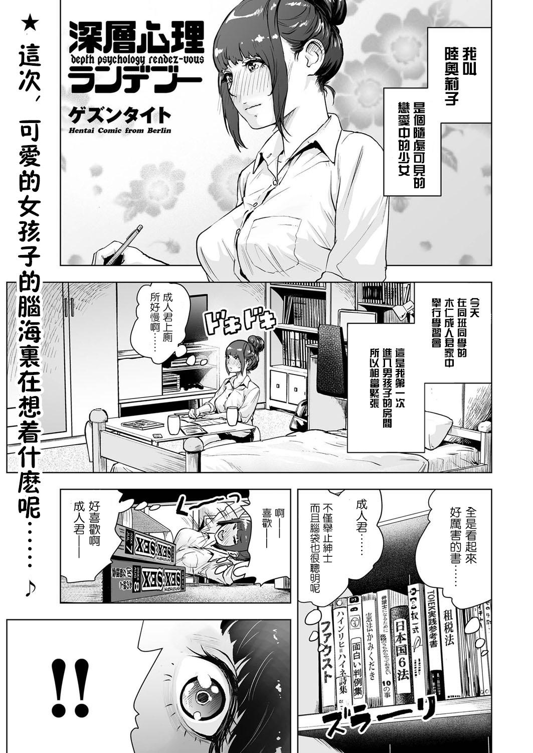 Cream Pie Shinsou Shinri Rendezvous Cop - Page 2