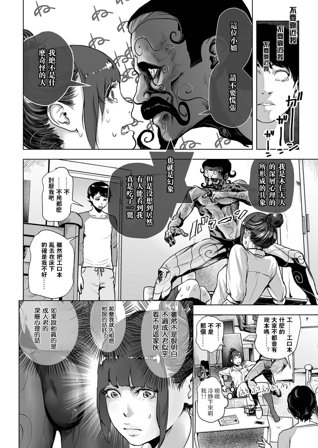 Cream Pie Shinsou Shinri Rendezvous Cop - Page 5