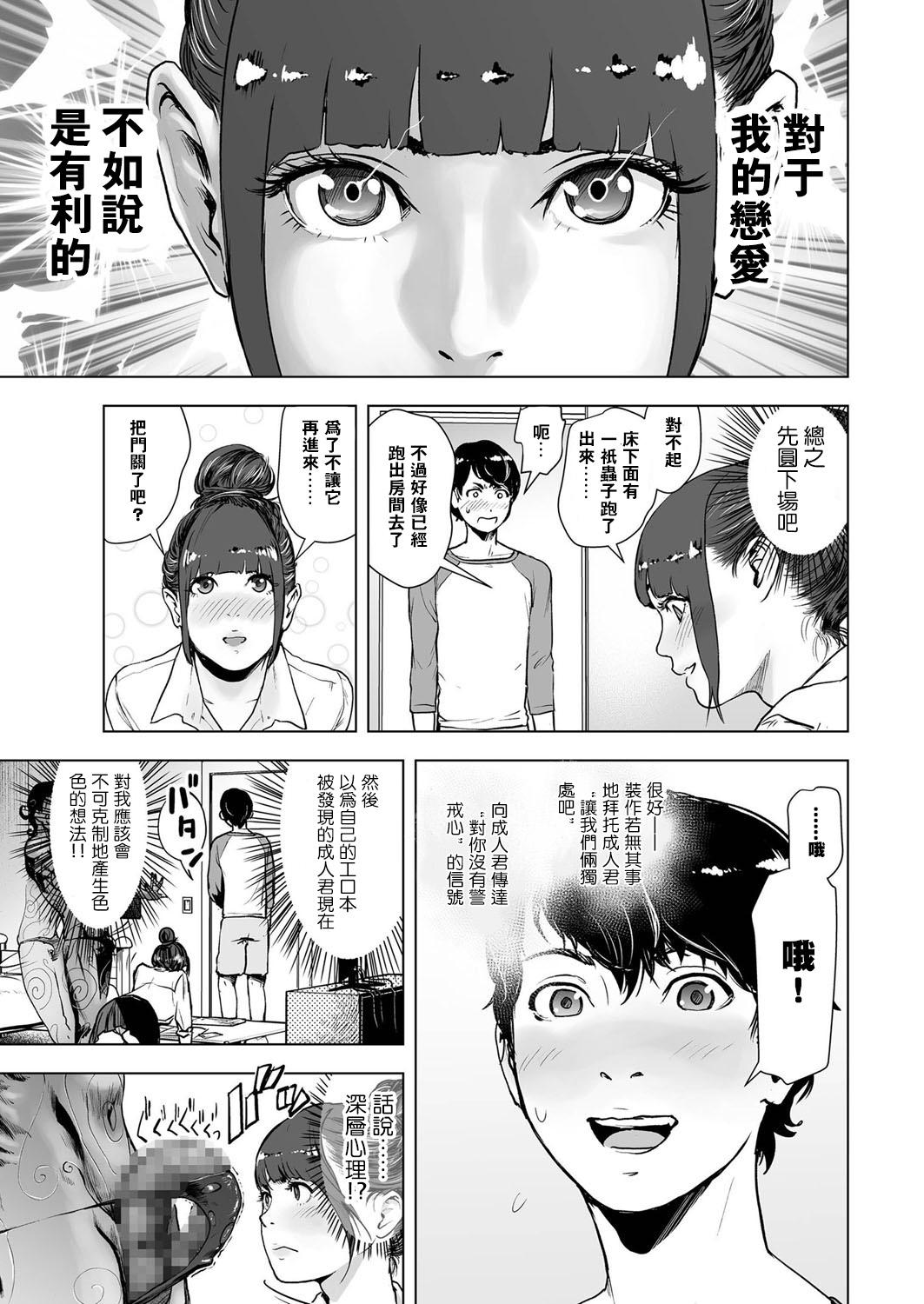 Cum Inside Shinsou Shinri Rendezvous Calcinha - Page 6