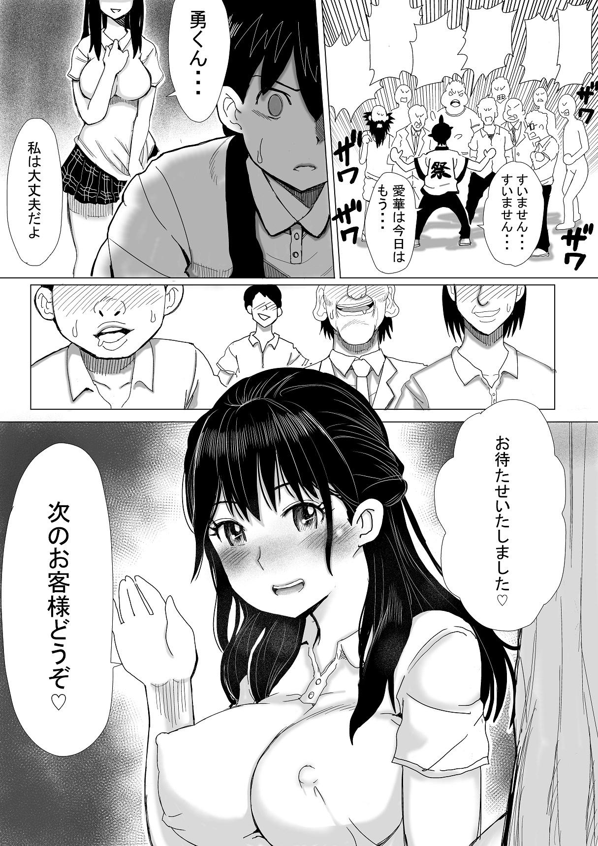 Iyoiyo, Boku no Kanojo ga Yogosare Makurimasu 29