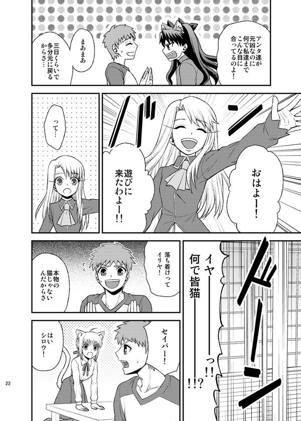 Sislovesme Nyan Nyan Network - Fate stay night Free Blow Job - Page 24