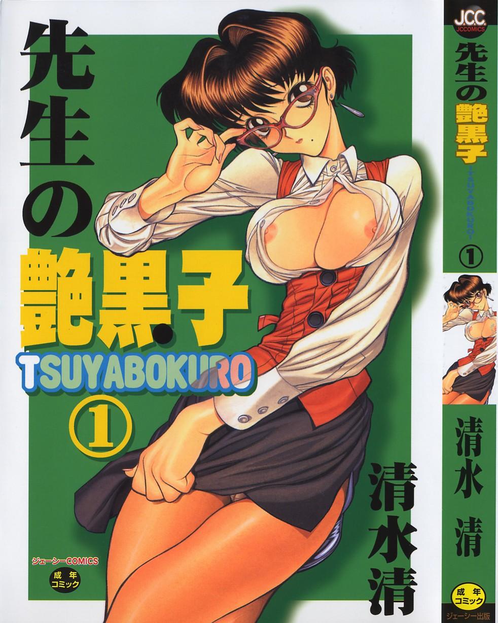 Soloboy Sensei no Tsuyabokuro 1 Mmf - Page 1