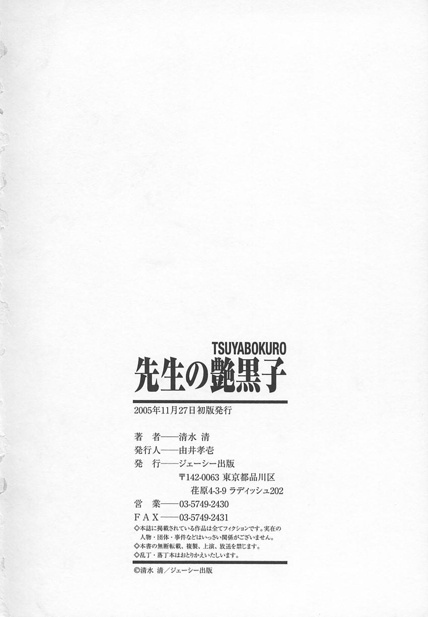 Dyke Sensei no Tsuyabokuro 1 Hunks - Page 188