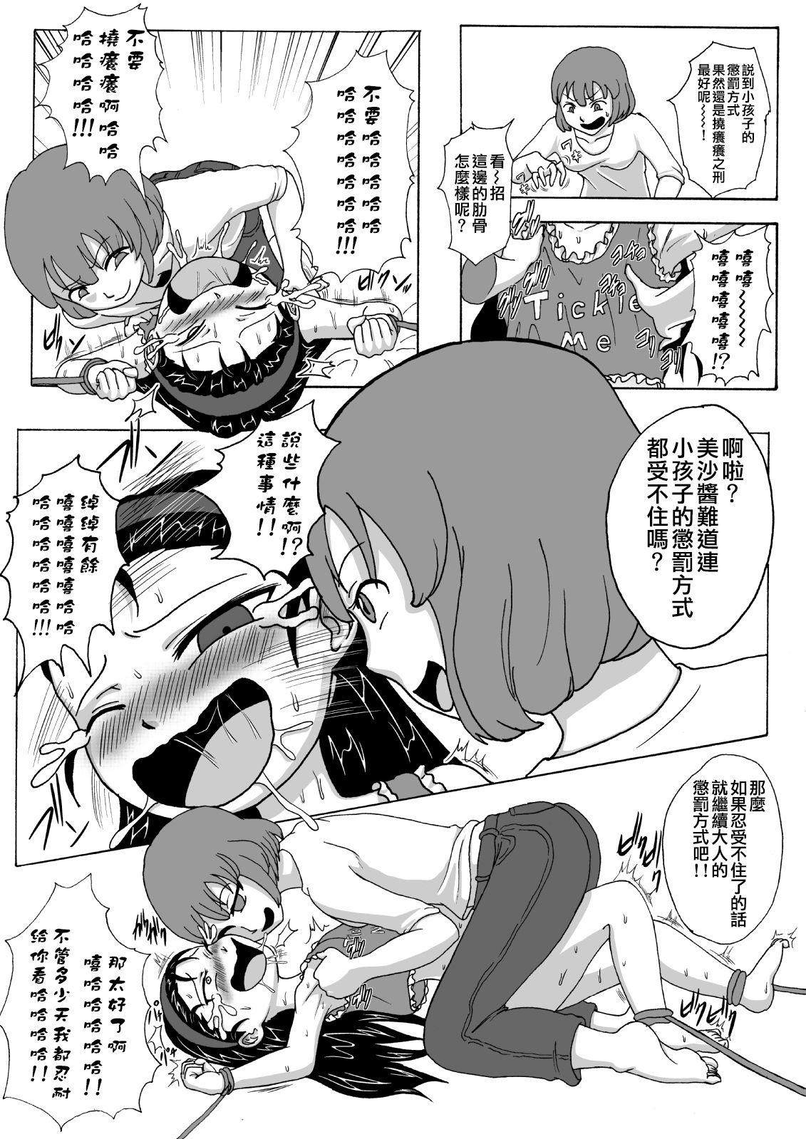Culona Namaiki Itoko ni Oshioki Amature - Page 10