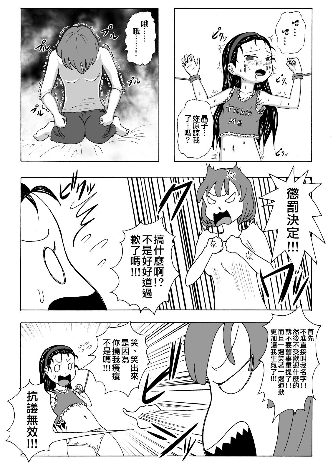 Puta Namaiki Itoko ni Oshioki Face Fuck - Page 12