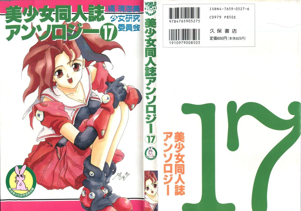 Bishoujo Doujinshi Anthology 17 0