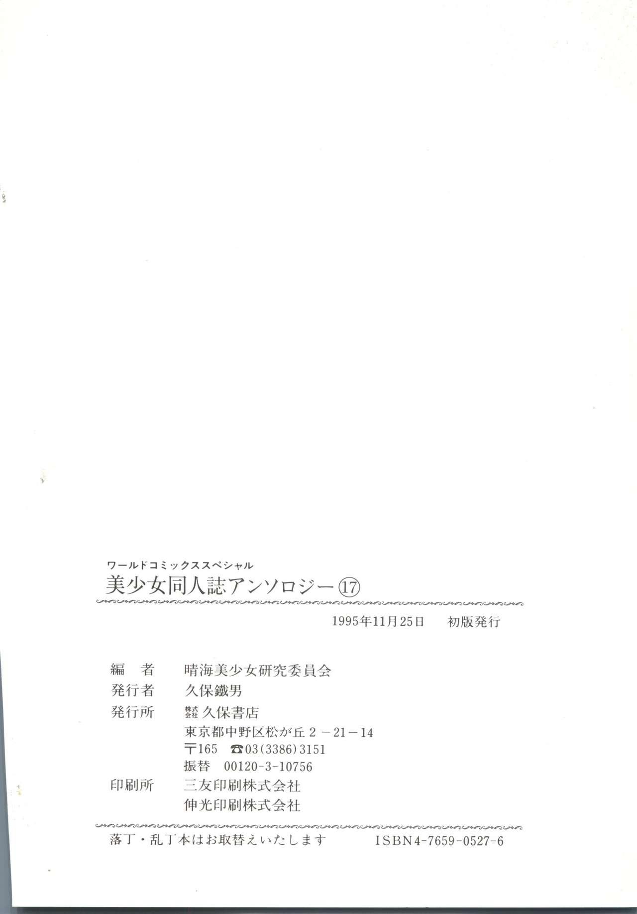 Bishoujo Doujinshi Anthology 17 147