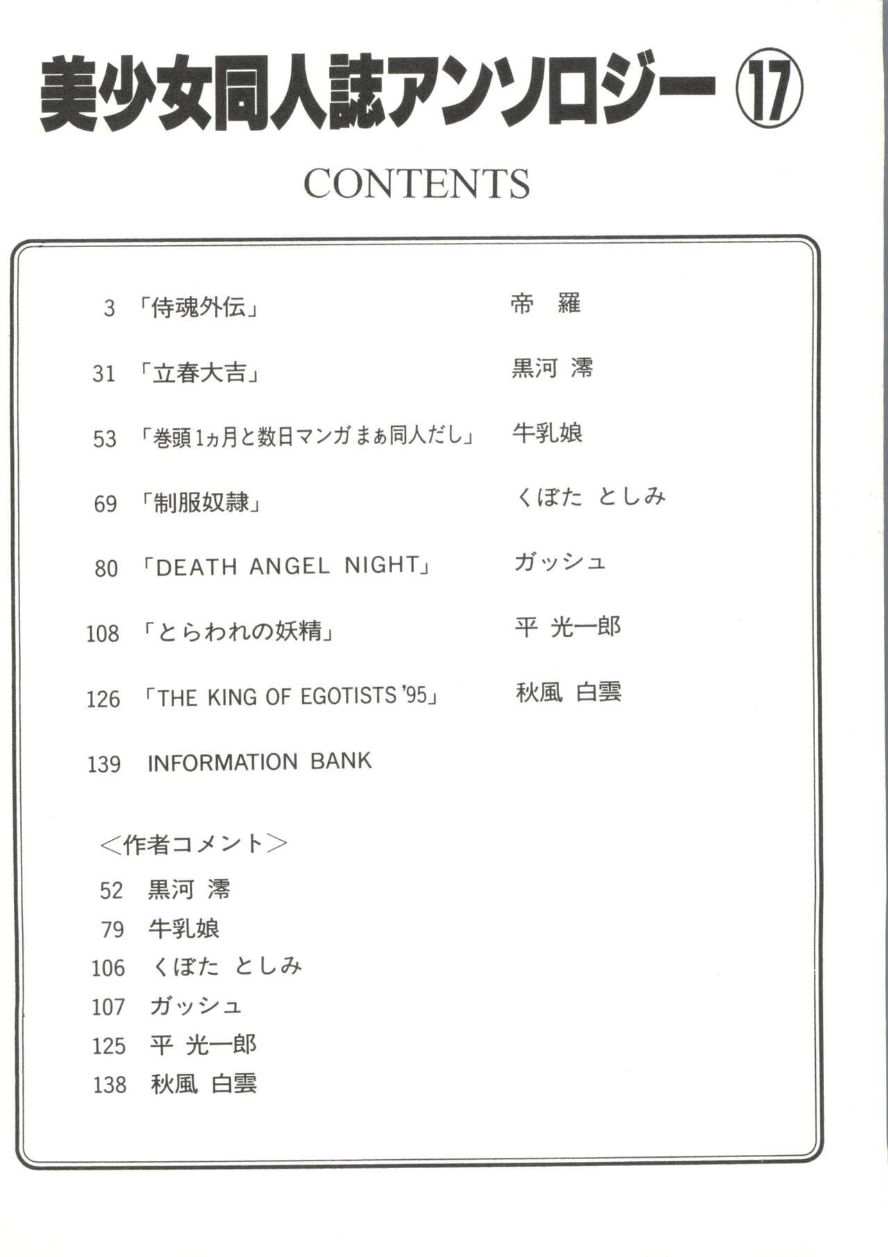 Bishoujo Doujinshi Anthology 17 5
