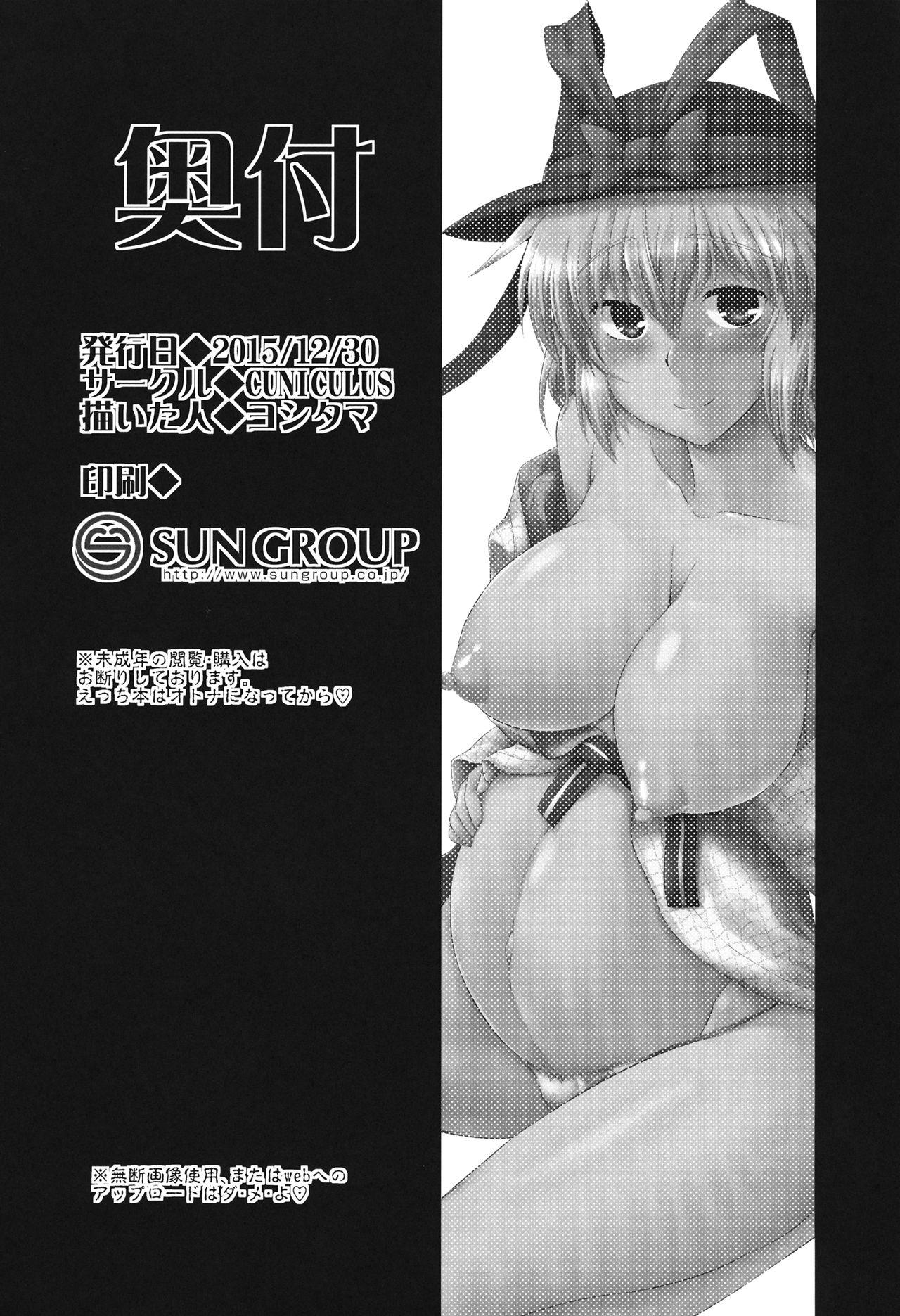 Inked Ikumitsu - Touhou project Sex Toys - Page 25