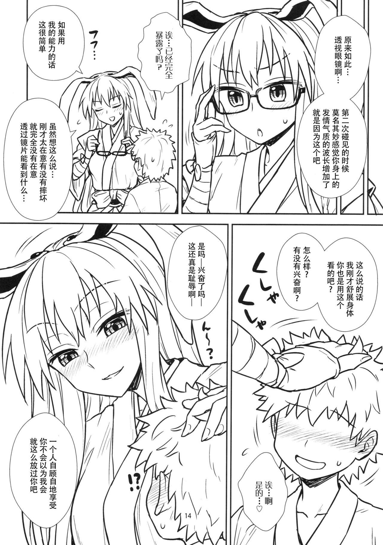 Reisen-san vs Toushi Megane 14