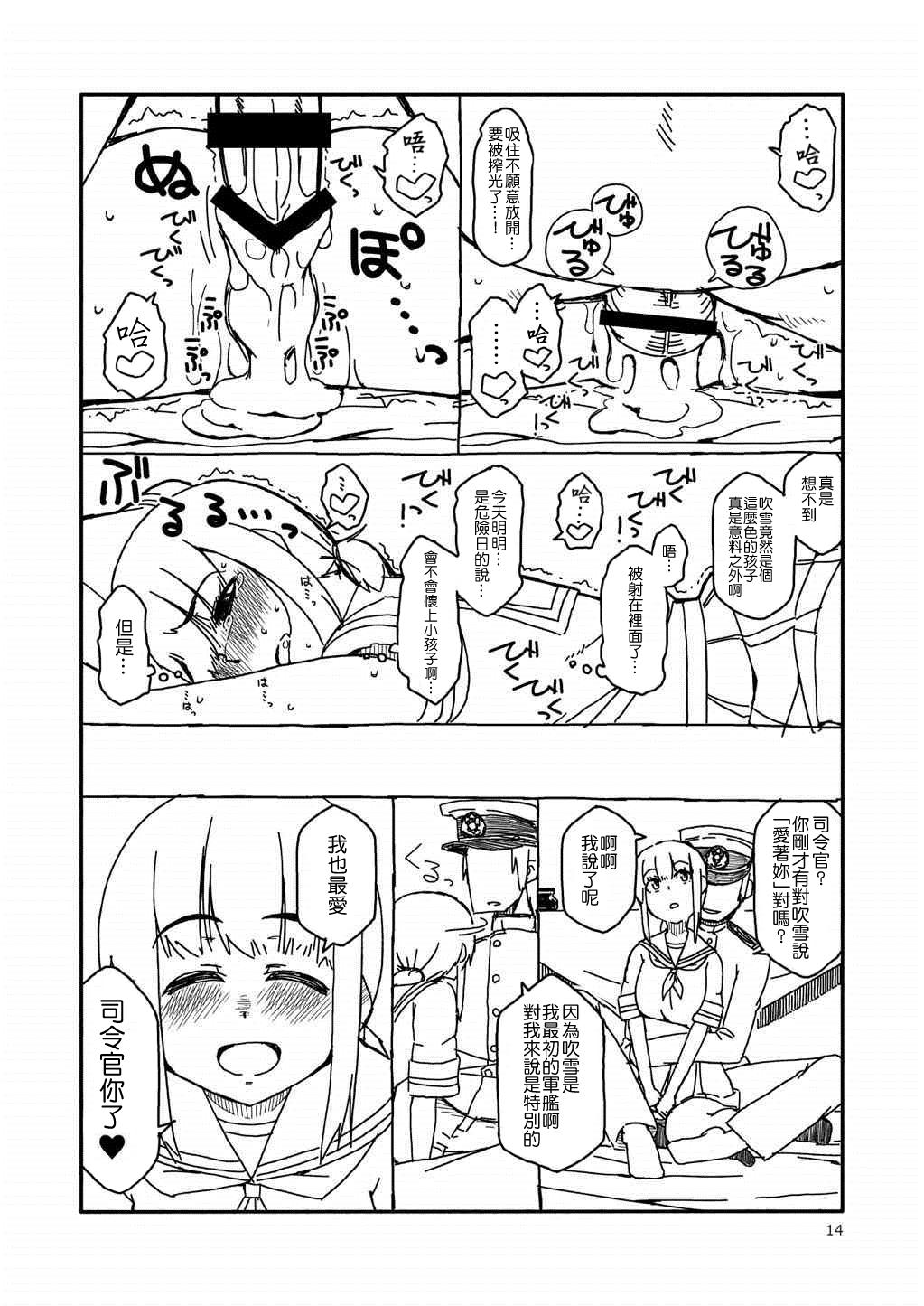 Gay Fubuki-chan ga Onna ni Naru Made - Kantai collection Bigdick - Page 14