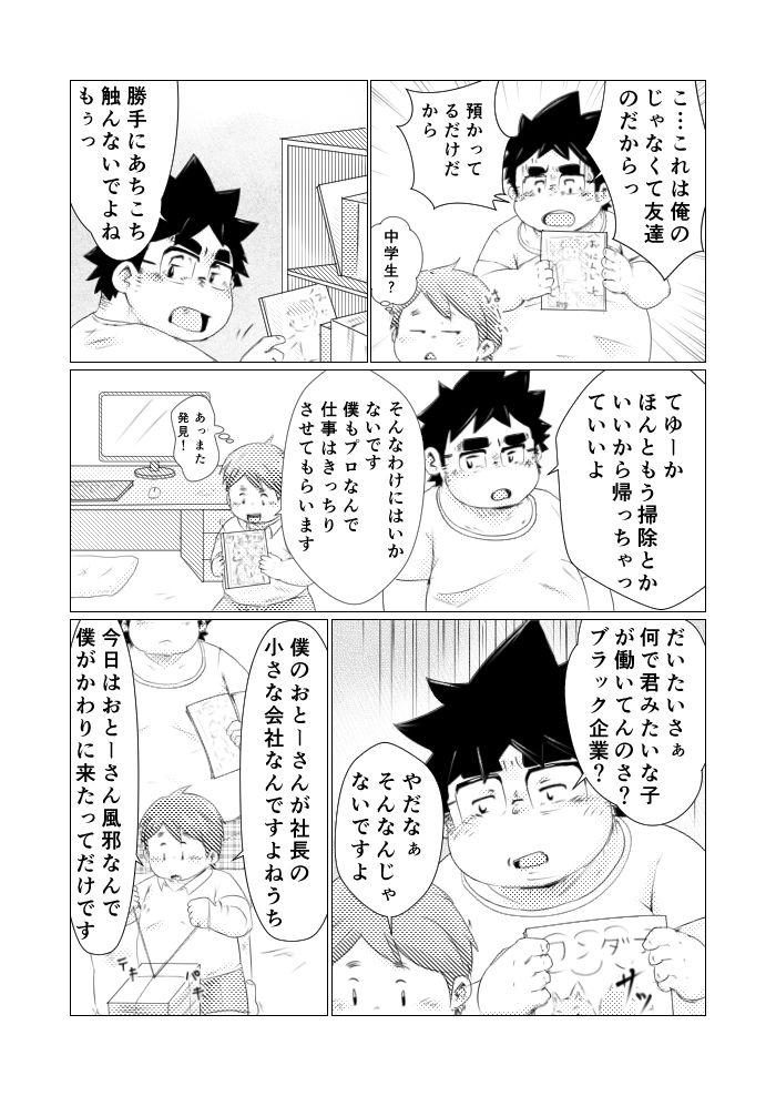 Pareja 巨根デブの日2016 Real Amateur - Page 6