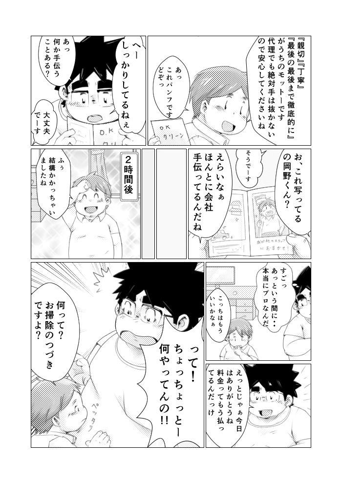 Pareja 巨根デブの日2016 Real Amateur - Page 7