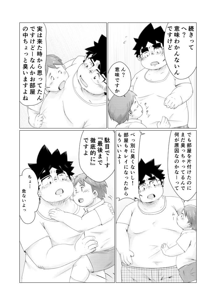 Pareja 巨根デブの日2016 Real Amateur - Page 8