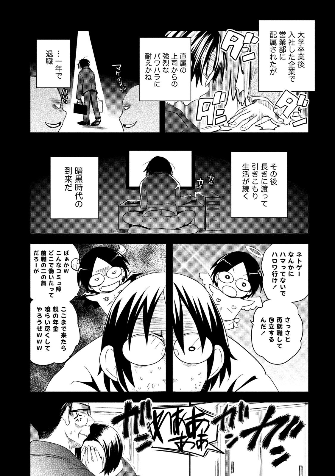 Blowing Ane x Imo Labyrinth Dancing - Page 11