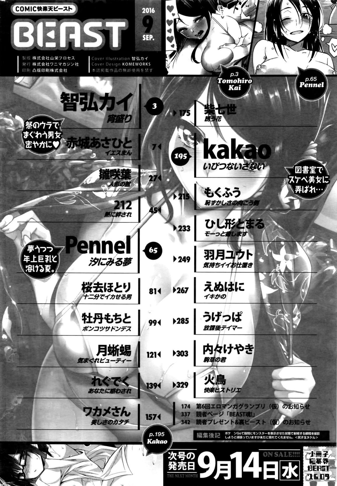 COMIC Kairakuten BEAST 2016-09 346