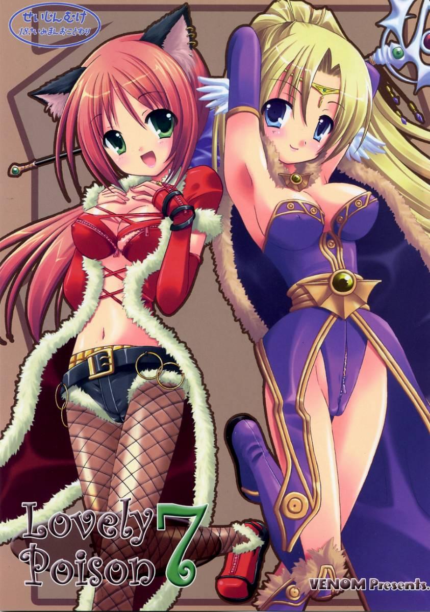 Swallowing Lovely Poison 7 - Ragnarok online Chubby - Picture 1
