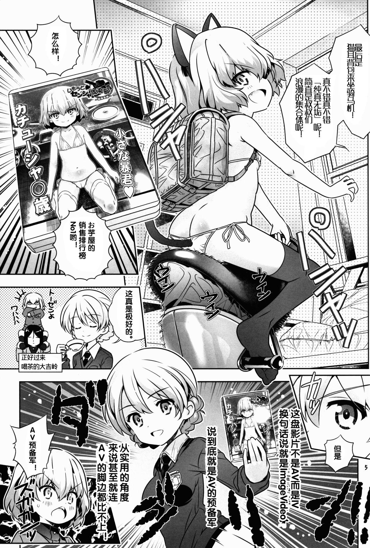 Dirty Talk "AV Shutsuen, Ganbarimasu!?" Tsugi wa Enkou desu!! - Girls und panzer Duro - Page 5
