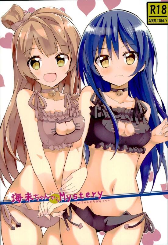 Breast Umami-chan Kara Mystery - Love live Love live sunshine Hotporn - Page 1