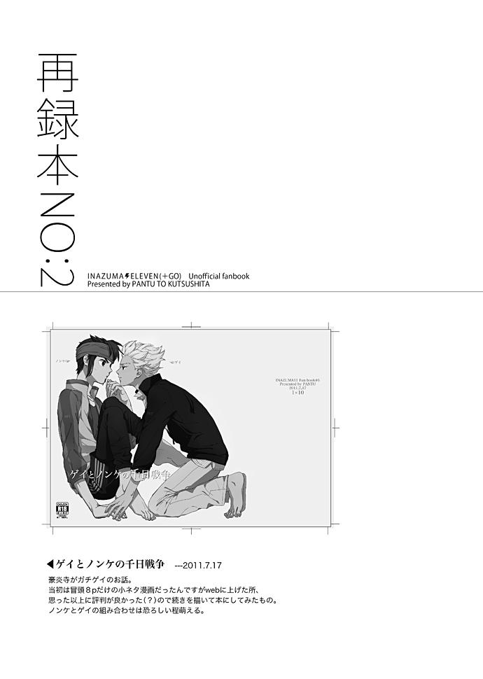 Guyonshemale Gay to Nonke no Sennichi Sensou - Inazuma eleven Porno - Page 2