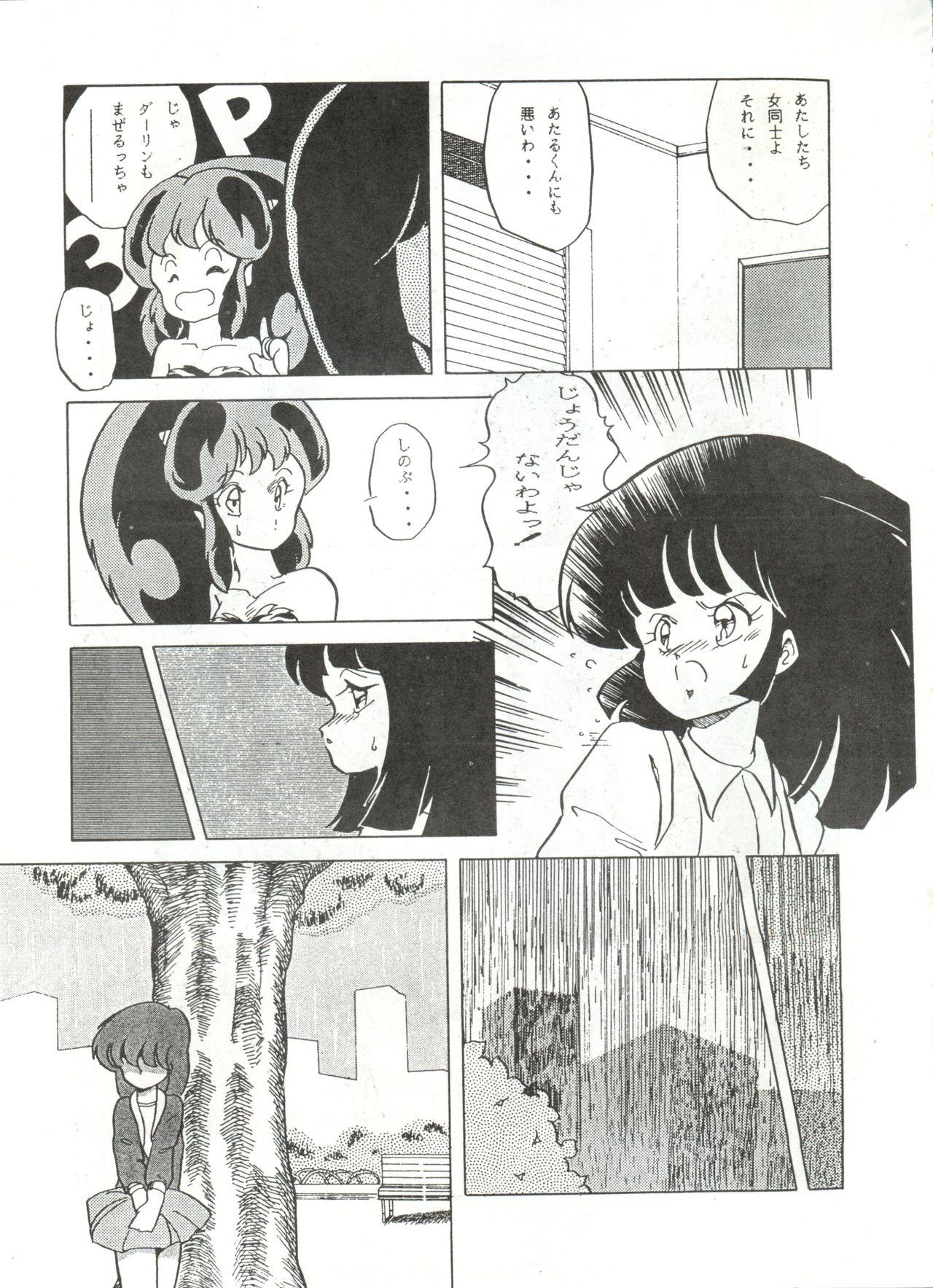 Hogtied ONAPET 1 - Urusei yatsura All - Page 7