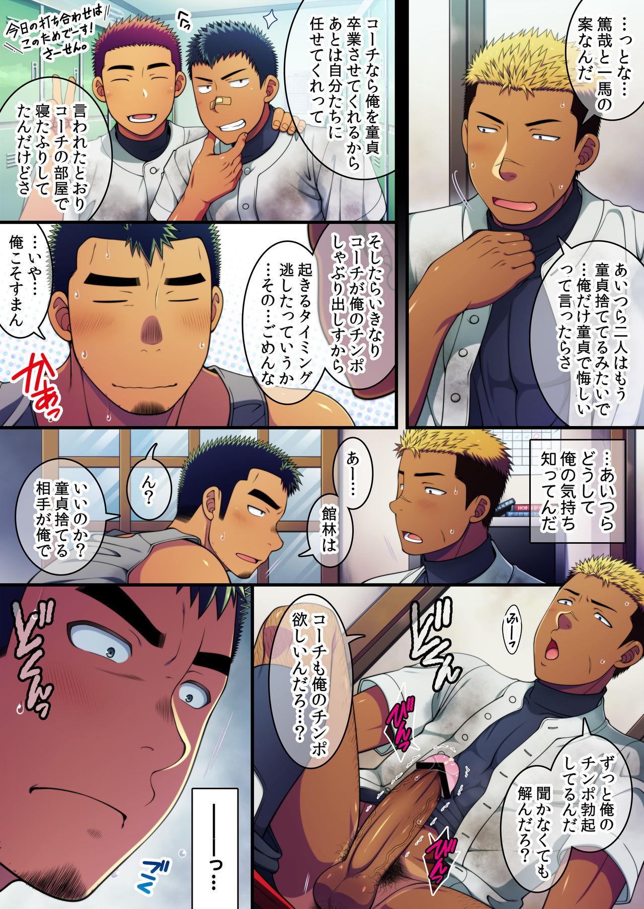 Handjob Doutei kouchi wa yakyuu buin no yankii kimi no dekachin o hamerareta ku tetamaranai! Gaypawn - Page 12