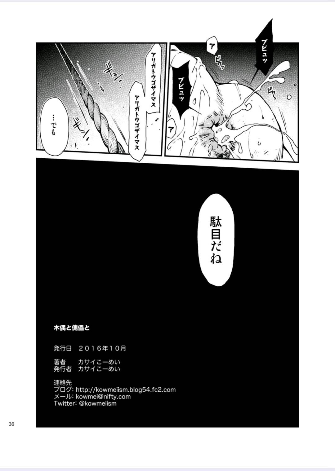 [KOWMEIISM (Kasai Kowmei)] Tadashii Danshi no Kyouren Hou (Yon) Deku to Kairai to [Digital] 35