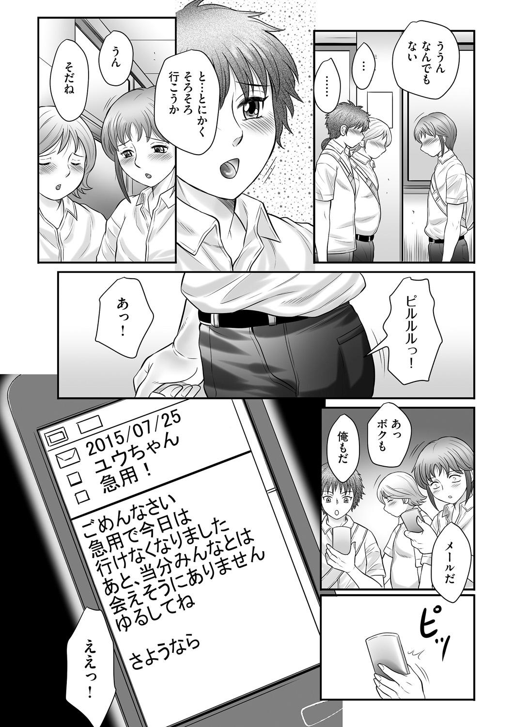 Firsttime Boshi no Susume - The advice of the mother and child Ch. 17 Office Sex - Page 9