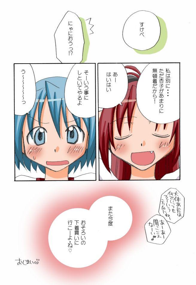 Stranger Kyouko to Sayaka no Ichaicha Biyori 1-6 - Puella magi madoka magica Pigtails - Page 115