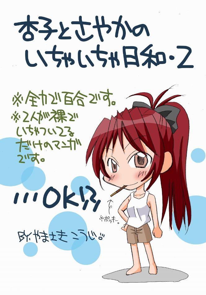 Kyouko to Sayaka no Ichaicha Biyori 1-6 14