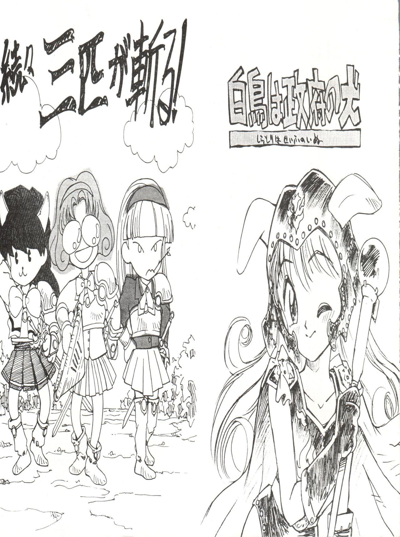 Gaygroup Zokuzoku Sanbiki ga Kiru! Shiratori wa Seifu no Inu - Magic knight rayearth Dance - Page 1