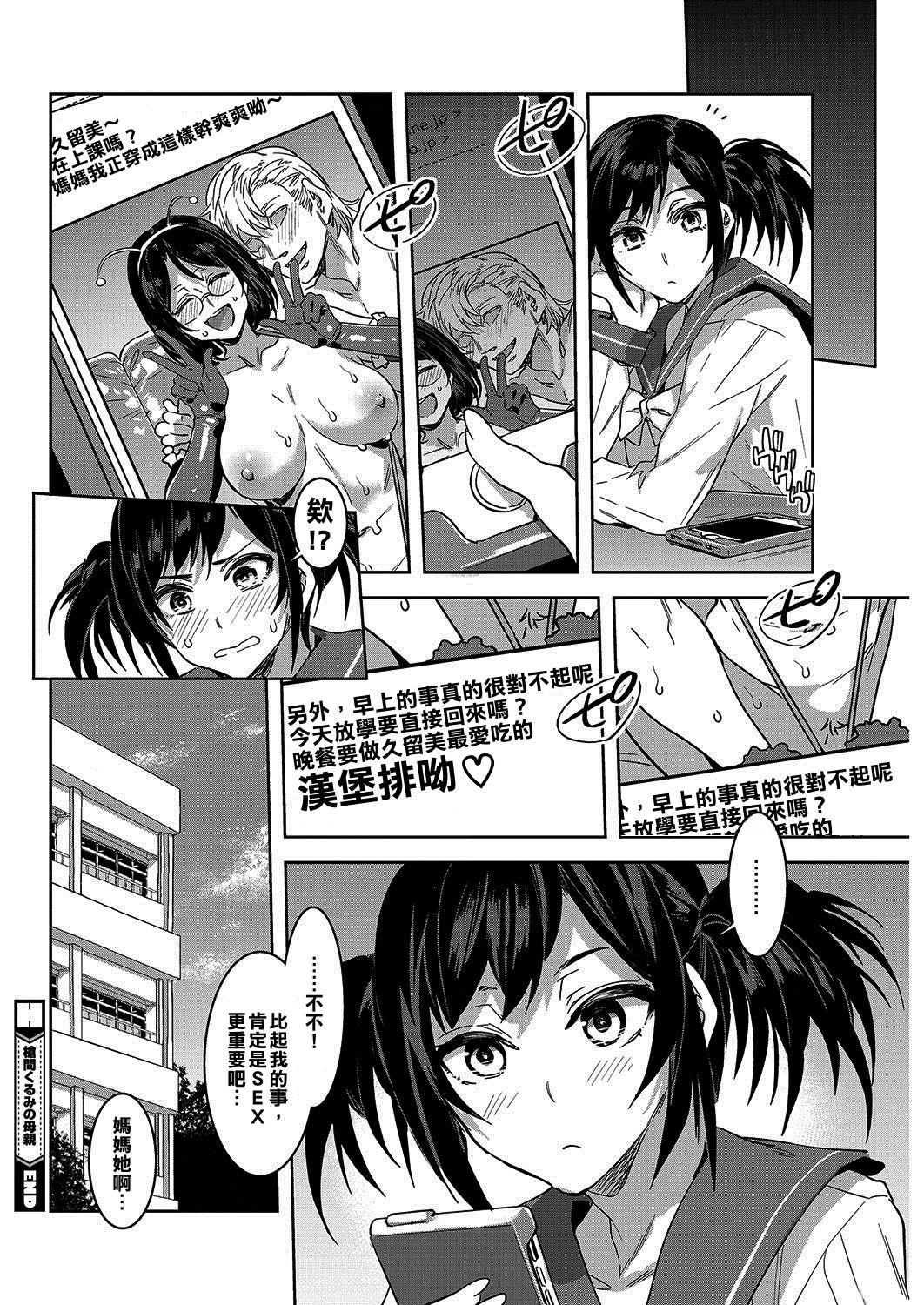 Nipple Souma Kurumi no Hahaoya Futa - Page 16