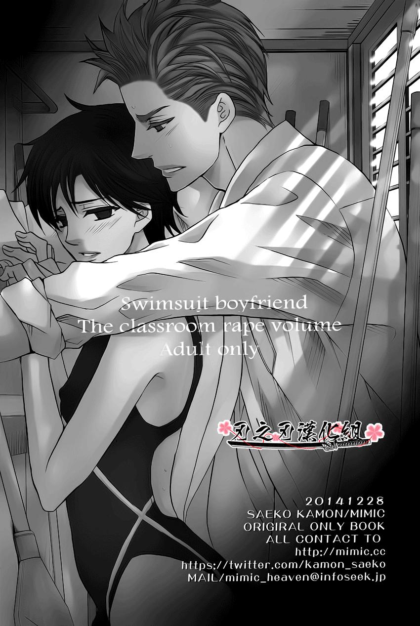 Ass Sex (C87) [Mimic (Kamon Saeko)] Mizugi Kareshi ~Kyoushitsu Rape Hen~ | 泳裝男友 教室強奸篇 [Chinese] [刃之刃漢化組] Gay Orgy - Page 33