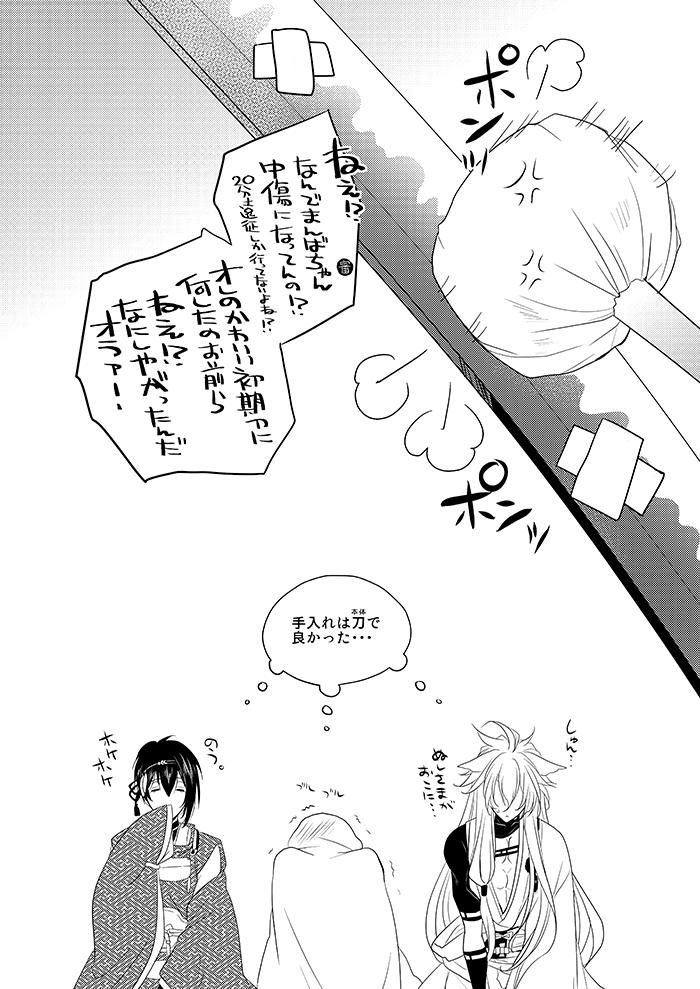 Follada Tsuki to Kitsune ga Utsushi o Kurau - Touken ranbu Fetish - Page 37