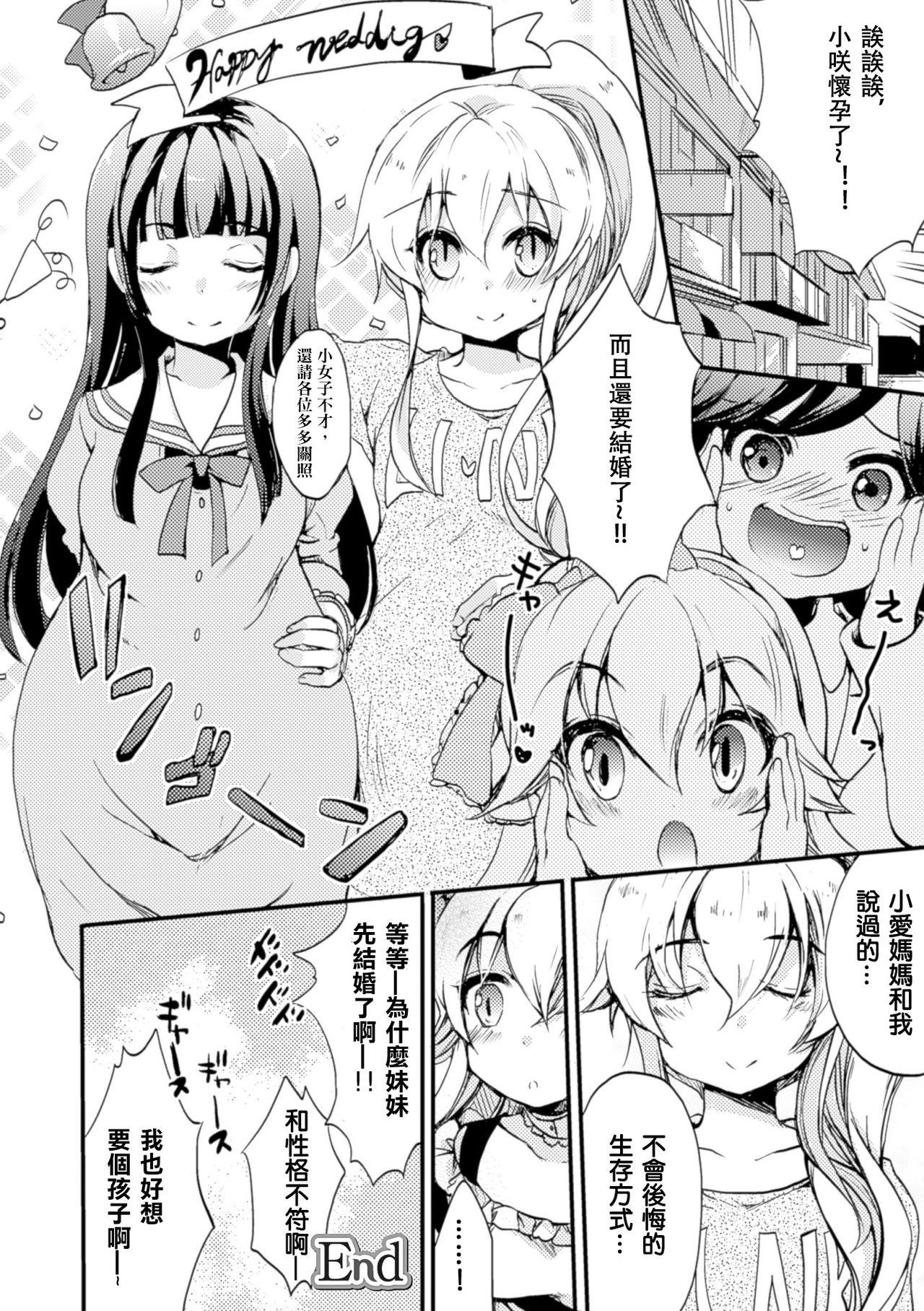 Que Himitsu no Tokage Hime 2 Branquinha - Page 23