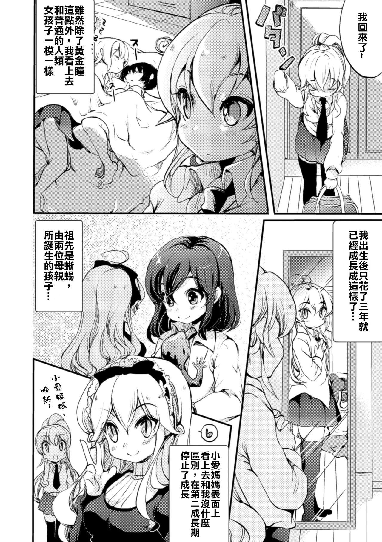 Licking Himitsu no Tokage Hime 2 Latex - Page 7