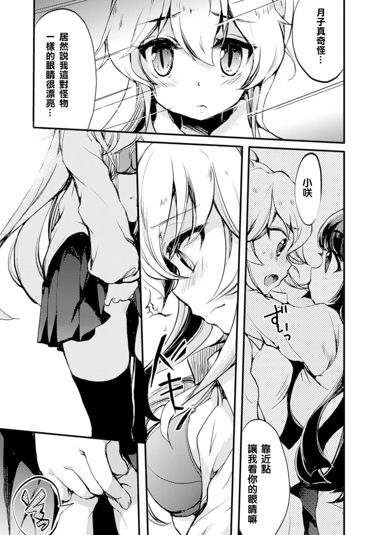 Licking Himitsu no Tokage Hime 2 Latex - Page 8