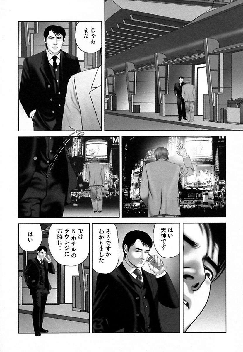 Scene Etsugyaku Choukyoushi－Amagami Sanshirou- Emo - Page 8