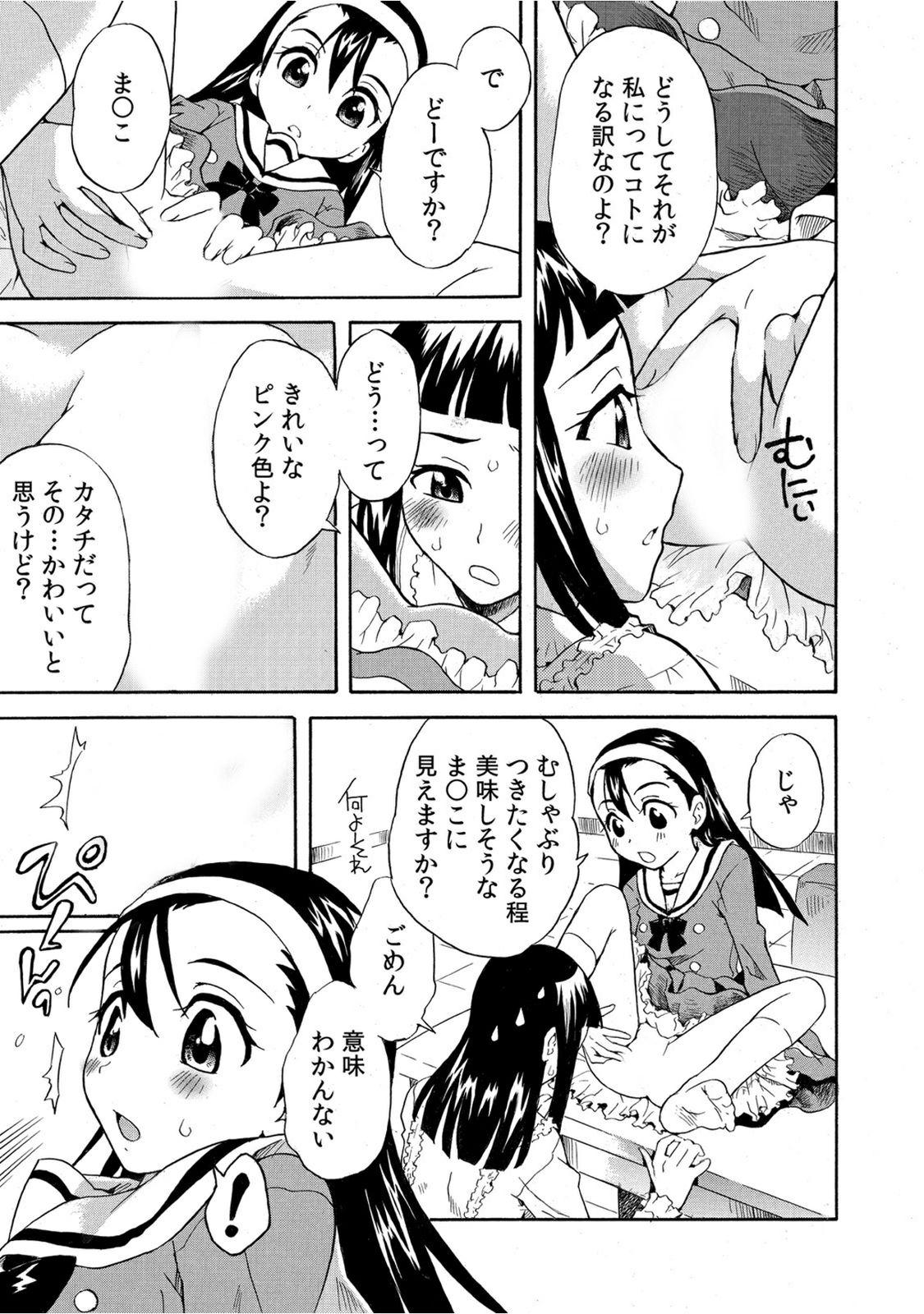 Action Houkago no Seikyouiku Shaven - Page 9
