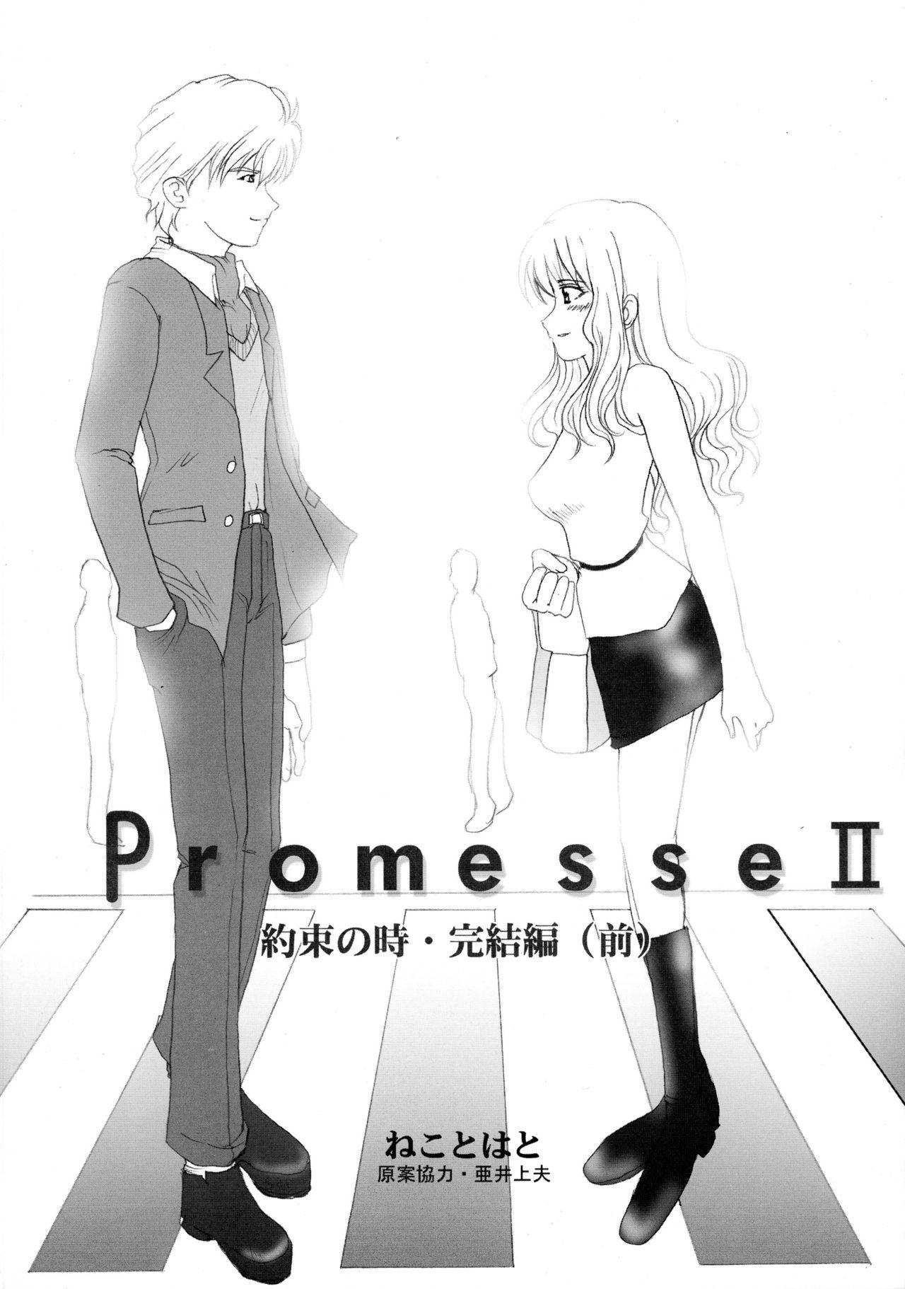 Promesse II Yakusoku no Toki Kanketsuhen 14