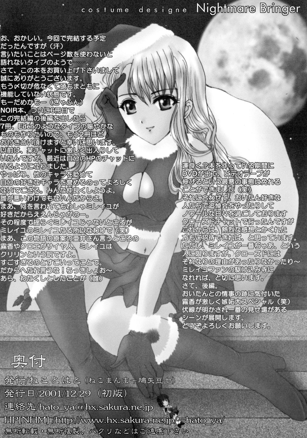 Transvestite Promesse II Yakusoku no Toki Kanketsuhen - Noir Cam Porn - Page 38