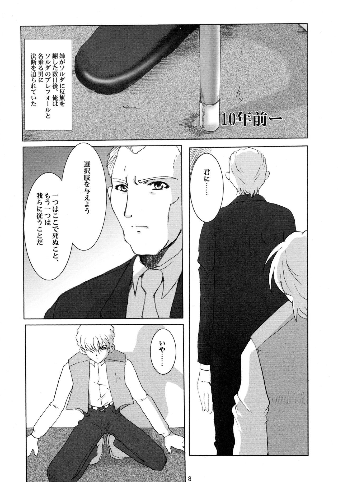 Bubble Butt Promesse II Yakusoku no Toki Kanketsuhen - Noir Spy - Page 8