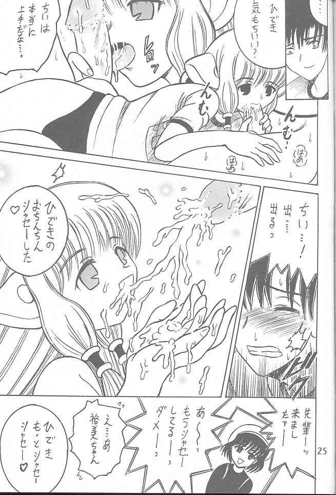 Wild SHIO! Vol. 9 - Chobits Coeds - Page 24