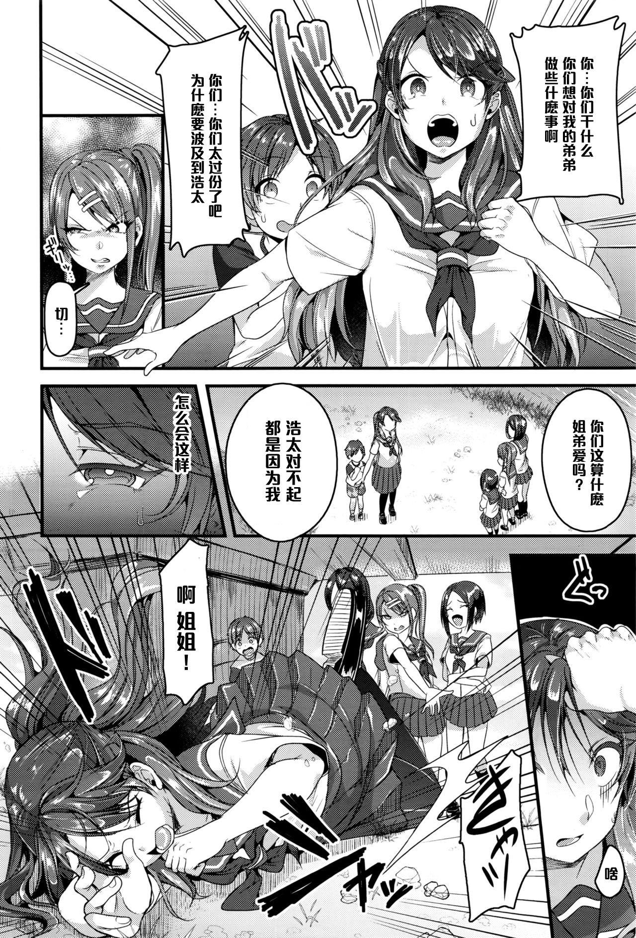 Passion Kyodai × Tenbin Shy - Page 6