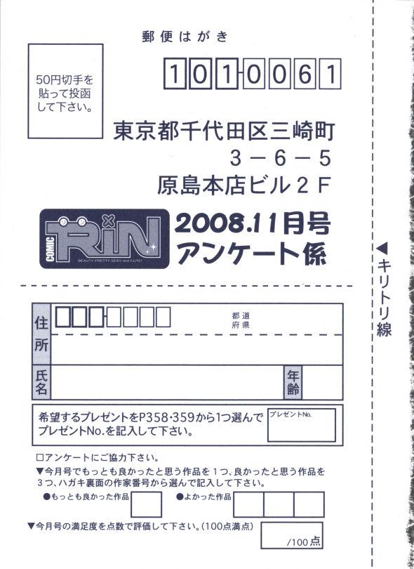 COMIC RiN [2008-11] Vol.47 362